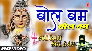 सोमवार Special शिव भजन | Bol Bam Bol Bam | RAJENDRA KACHRU | Bum Bum Bhola | HD