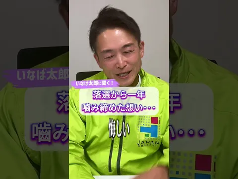 落選して一番感じたこと #いなば太郎 #選挙落選 #仲間に感謝 #心の軌跡 #孤独と向き合う #再挑戦