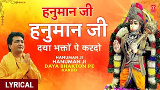 हनुमानजी हनुमानजी दया Hanuman Ji Hanumanji Daya Bhakton Pe | Lyrics, GULSHAN KUMAR|Jai Shree Hanuman
