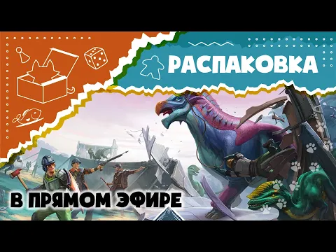 Распаковка Perseverance: Castaway Chronicles – Episodes 1 & 2 в прямом эфире! (Unboxing Deluxe)