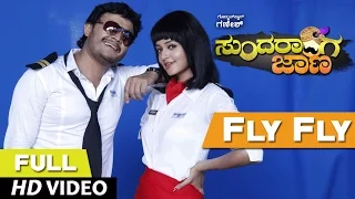 Sundaranga Jaana Songs | Fly Fly Full Video Song | Ganesh, Shanvi Srivastava | B.Ajaneesh Loknath