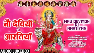 नवरात्रि: नौ देवियों की आरतियाँ Nau Deviyon Ki Aartiyan:ANURDHA PAUDWAL, NARENDRA CHANCHAL, LAKKHA