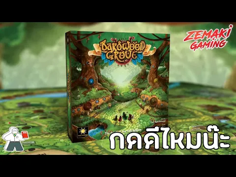 [Live] กดดีไหมน๊ะ? Kickstarter: Bardwood Grove โดย Prof.Meeple