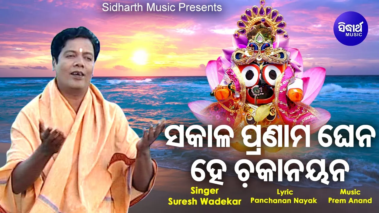 Sakala Pranama Ghena