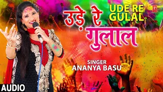 Ude Re Gulal Latest Hindi Full (Audio) Song Ananya Basu New Holi Song 2019