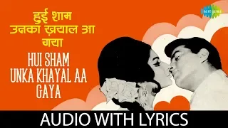 Hui Sham Unka Khayal Aa Gaya with lyrics | हुई शाम उन का खयाल आ | Mohd Rafi | Mere Hamdam Mere Dost