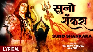 सुनो शंकरा Suno Shankara Shiv Bhajan | VAIBHAV KUNDRA, AANCHAL | Shiv Mantra | Shiv Bhajan 2020