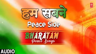 🇮🇳15 August स्वतंत्रता दिवस🇮🇳Independence Day 2022,Deshbhakti  Geet, Hum Sabne विश्व शांति,Bharatam
