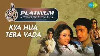 Platinum song of the day | Kya Hua Tera Vada |क्या हुआ तेरा वादा |Mohammed Rafi |Hum Kisise Kum Nahi