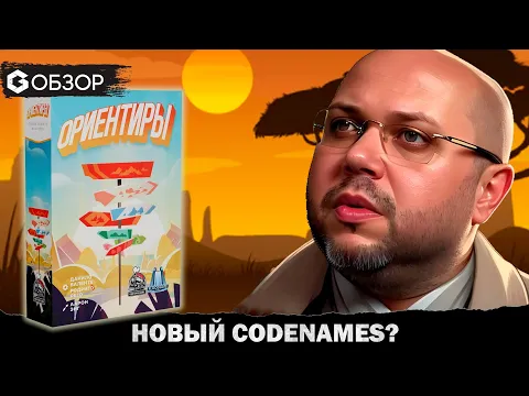 ОРИЕНТИРЫ - ОБЗОР настольной игры Landmarks | Geek Media