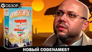 ОРИЕНТИРЫ - ОБЗОР настольной игры Landmarks | Geek Media