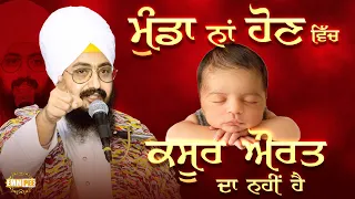 If a Son is Not Born It is not The Mothers Faul