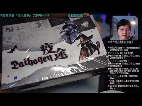 開箱尬聊疫途 Pathogen | 熱騰騰新刷出，聽說裡面東西都變大了? #中文字幕 #即時字幕 #桌遊