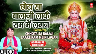 Chhota Sa Balaji Laake Ram Mein Lagan |🙏Balaji Bhajan🙏| NARENDRA KAUSHIK,Anjana Ke Hanuman, Audio