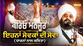 Dharna - Kareo Manjoor ena sewka di sewa - Dhadrian Wale
