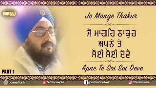 Part 1 - Jo Mange 31 3 2017  Dabwali Dhab