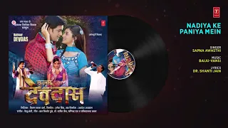 Nadiya Ke Paniya Mein | Bhojpuri Song | Sapna Awasthi | Dil Le Gayin Odhaniya Waali