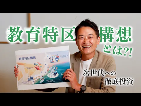 連立与党入り！党の消滅覚悟で挑む、改革の12本の矢。いなば太郎が日本の国家ビジョンと政策について語ります。#日本維新の会 #12本の矢 #社会保障制度改革 #副首都構想 #教育投資 #いなば太郎