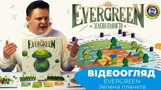 Evergreen. Зелена планета - Огляд настілки