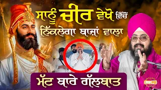 Let Us See The Cracks The Eagles Will Come Out Talk About The Mutt Matt Sharon Wala Dhadrianwale