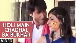 Holi Main Chadhal Ba Bukhar (Full Video Song) - Chhuti Na Rang Holi Mein