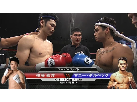 佐藤 嘉洋 | K-1 OFFICIAL SITE | 格闘技イベント