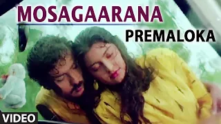 Premaloka Video Songs | Mosagarana Video Song | V Ravichandran, Juhi Chawla | Hamsalekha