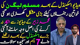 Why Muhammad Zubair didn't deny the videos | Difficulty for female members of PMLN || Siddique Jaan Why Muhammad Zubair didn't deny the videos | Difficulty for female members of PMLN || Siddique Jaan