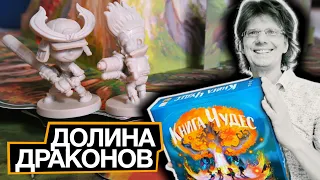 КНИГА ЧУДЕС ⭐📖⭐ Эпизод 0 / Обзор компонентов игры! *БЕЗ СПОЙЛЕРОВ*