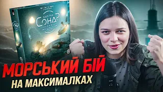 Капітан сонар - Морський бій на максималках | Огляд Good Game