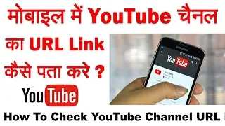 How To Find YouTube Channel URL On Mobile How To Find YouTube Channel URL On Mobile