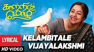Kelambitale Vijayalakshmi Full Song With Lyrics - Kaatrin Mozhi | Jyotika