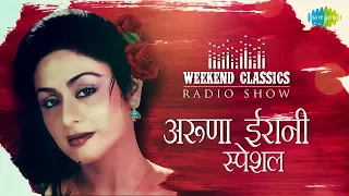Weekend Classic Radio Show | Aruna Irani Special | Kaliyon Ka Chaman | Sapna Mera Toot Gaya