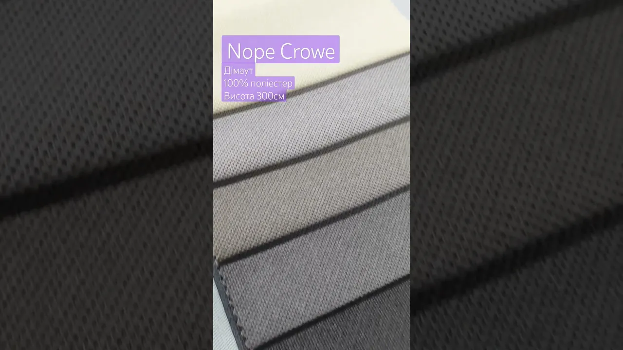 Ткань для тюля NOPE 11010