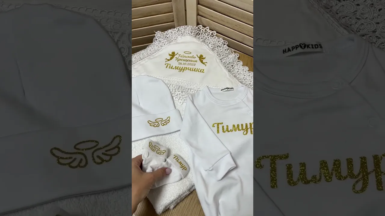 Набір "Таїнство хрещення" іменний з махровою крижмою