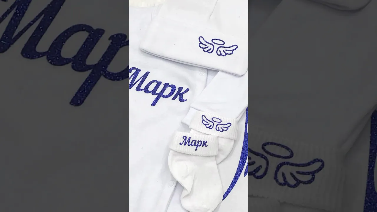 Комплект хрестильного одягу з іменним сліпом та комбінезоном