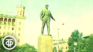 Зеленый наряд Новокузнецка. Время. Эфир 4 августа 1980