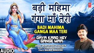 Badi Mahima Ganga Maa Teri | Maa Ganga Bhajan | DEBASHISH DASGUPTA | DAYA KARO HEY GANGE MAA