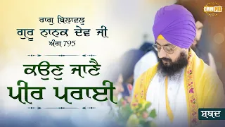 Kaun Jaane Peer Paraai