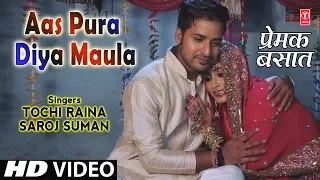 Aas Pura Diya Maula | Latest Sufi Maithili Video Song | Premak Basaat | Tochi Raina, Saroj Suman