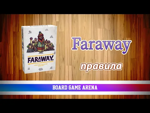 Faraway | Подорож по Континенту Алула на БГА