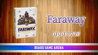 Faraway | Подорож по Континенту Алула на БГА