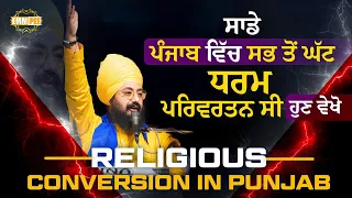 We Had The Lowest Conversion Rate In Punjab Now Look Dhadrianwale