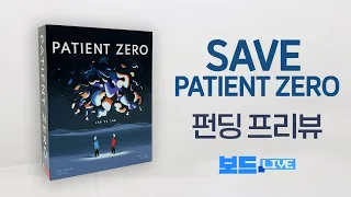 Save Patient Zero 펀딩 프리뷰