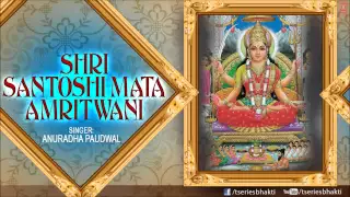 Santoshi Amritwani By Anuradha Paudwal I Shri Santoshi Mata Amritwani Full Audio Song Juke Box