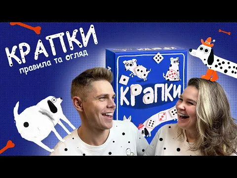 Крапки / Spots - прикольна гра про песиків та рандом