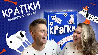 Крапки / Spots - прикольна гра про песиків та рандом