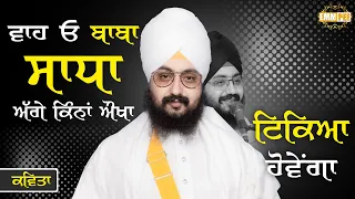 Poem Wah Oye Baba Sadha Aage Kina Aukha Tikeya Hovenga