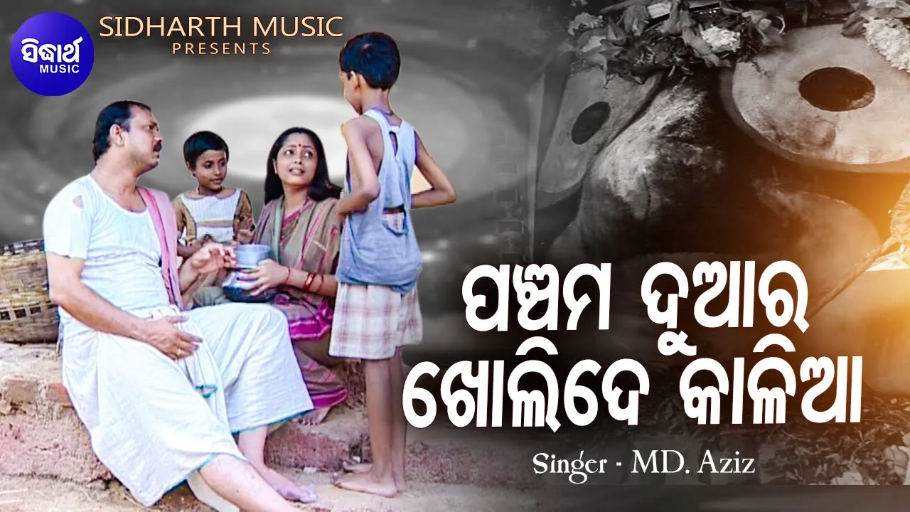  Panchama Duara Kholi De Kalia