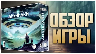 АНУННАКИ ► Обзор настольной игры ► Евро с контролем территорий